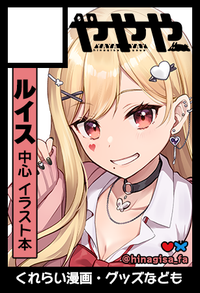 ややや サークルカット