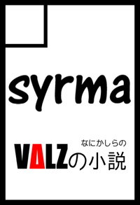 syrma サークルカット