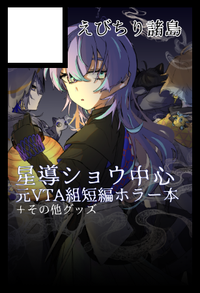 えびちり諸島 サークルカット