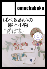 omochabako サークルカット