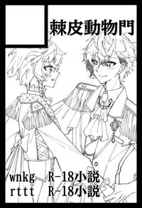 棘皮動物門 サークルカット