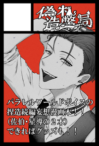 偽札造幣局 サークルカット