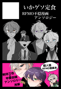 いかゲソ定食 サークルカット