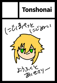 Tonshonai サークルカット