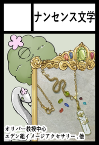 ナンセンス文学 サークルカット