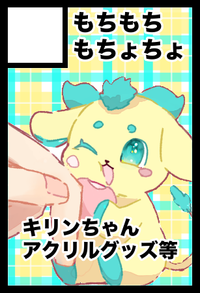 もちもちもちょちょ サークルカット