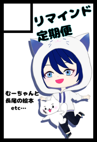 リマインド定期便 サークルカット