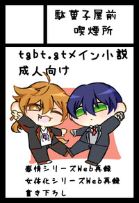 駄菓子屋前喫煙所 サークルカット