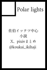 Polar lights サークルカット