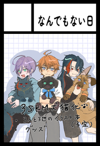 なんでもない日 サークルカット