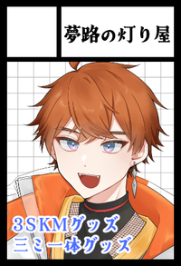 夢路の灯り屋 サークルカット