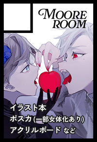 Mooreroom サークルカット