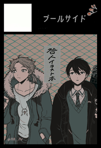 プールサイド サークルカット