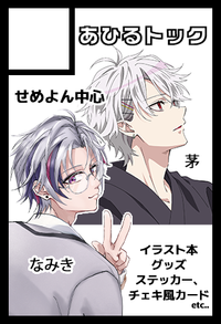 あひるトック サークルカット