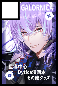 GALORNICA サークルカット