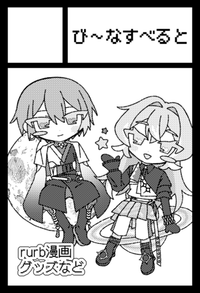 び〜なすべると サークルカット