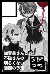 うだつの サークルカット