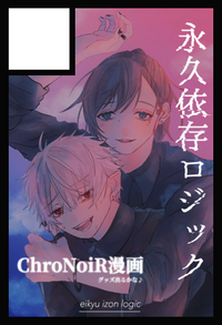 永久依存ロジック サークルカット