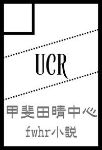 UCR サークルカット