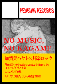 PENGUIN RECORDS サークルカット
