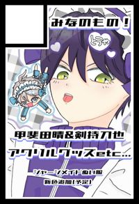 みなのもの！ サークルカット