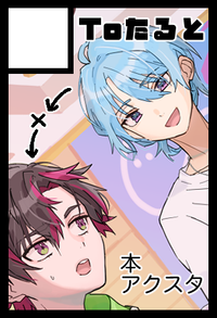 Toたると サークルカット