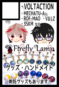 Firefly Lamp サークルカット