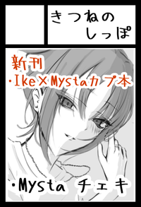 きつねのしっぽ サークルカット