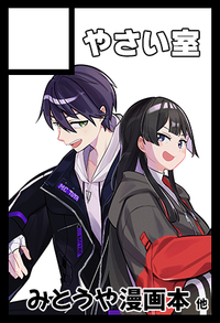 やさい室 サークルカット