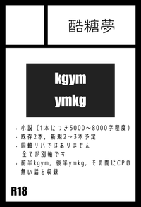 酷糖夢 サークルカット