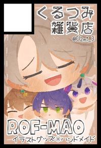 くるつみ雑貨店 サークルカット