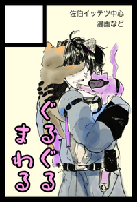 ぐるぐるまわる サークルカット