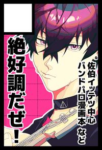 絶好調だぜ！ サークルカット