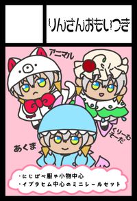 りんさんおもいつき サークルカット