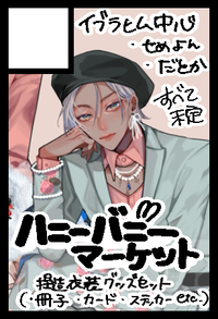 ハニーバニーマーケット サークルカット