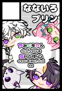 なないろプリン サークルカット