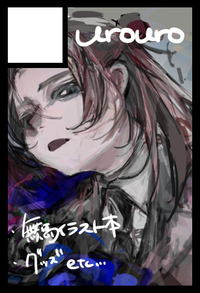 urouro サークルカット