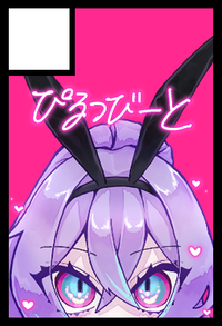 ぴるつびーと サークルカット