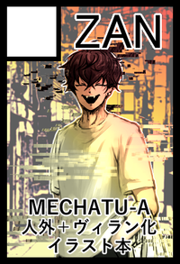 ZAN サークルカット