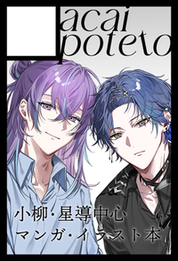 acai poteto サークルカット