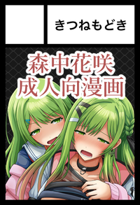 きつねもどき サークルカット