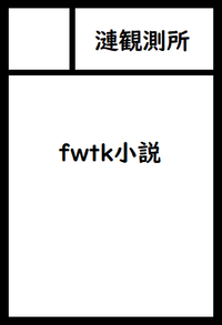漣観測所 サークルカット
