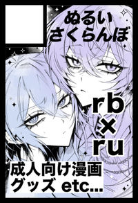 ぬるいさくらんぼ サークルカット