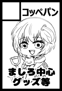 コッペパン サークルカット