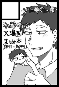 かに寿司工房 サークルカット