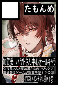 たもんめ サークルカット