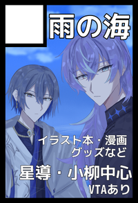 雨の海 サークルカット
