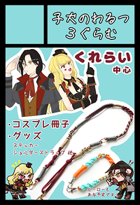 子犬のわるつ３ぐらむ サークルカット