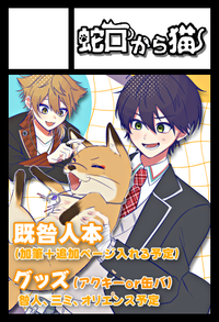 蛇口から猫 サークルカット