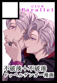 CLUB Parallel サークルカット